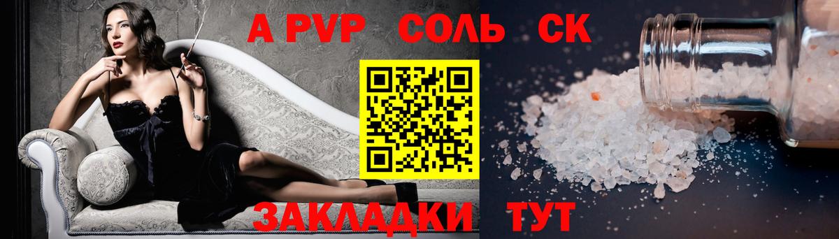 Alpha PVP Соль  А ПВП СК  Вход с VPN  Кропоткин 