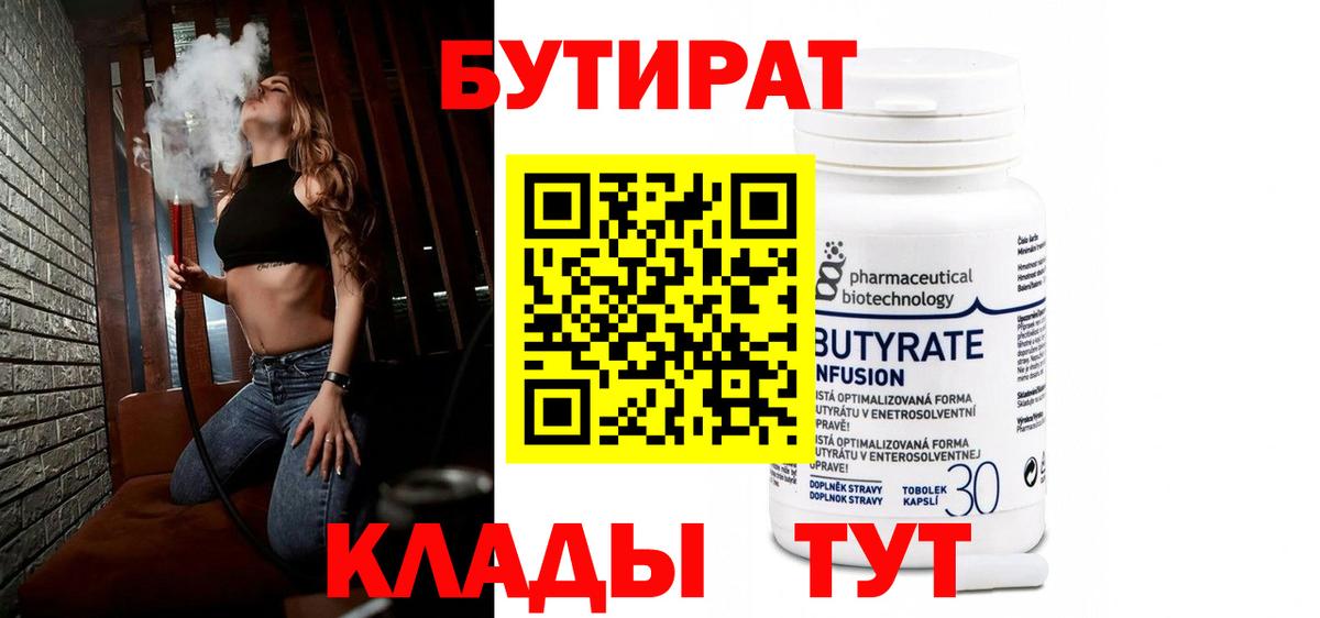 Кропоткин  БУТИРАТ жидкий экстази  Бутират  Вход с VPN 