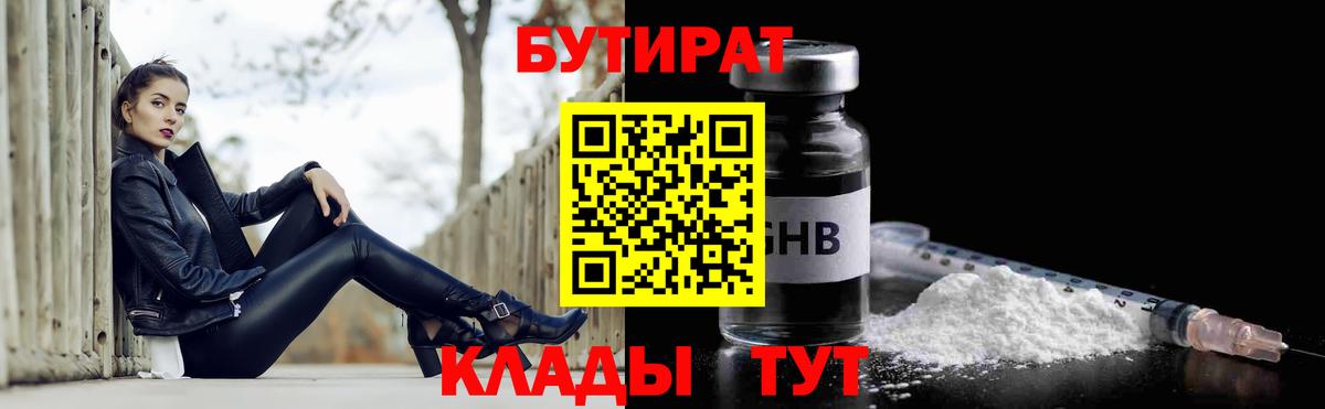 БУТИРАТ оксибутират Кропоткин