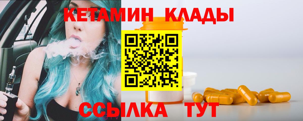Кетамин VHQ  Вход с VPN  Кропоткин  КЕТАМИН ketamine 