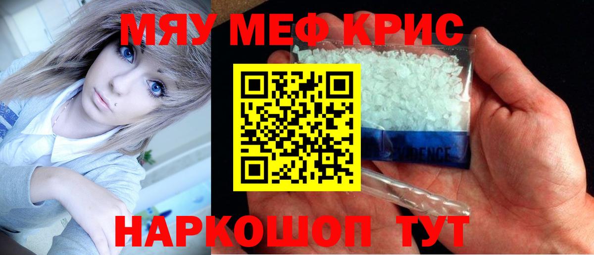 Мефедрон кристаллы Кропоткин