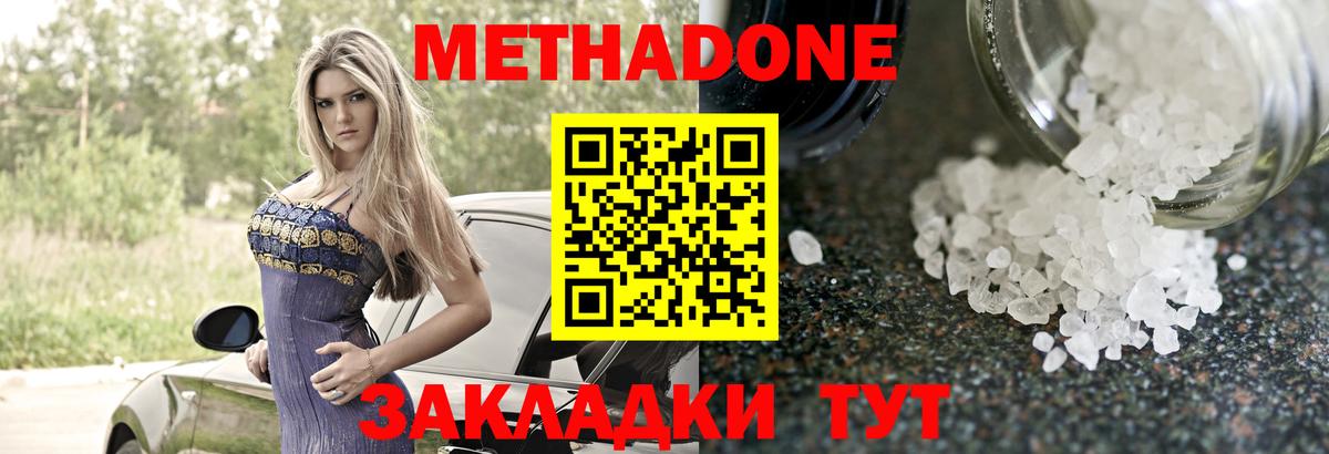 МЕТАДОН methadone  МЕТАДОН VHQ  Кропоткин  Вход с VPN 